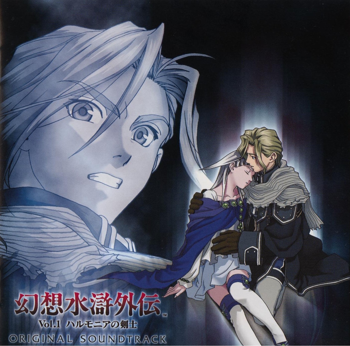 GENSOSUIKOGAIDEN VOL.1 HARUMONIA NO KENSHI ORIGINAL SOUNDTRACK